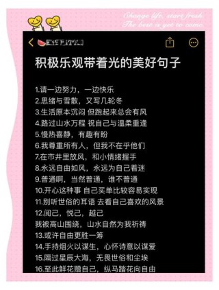乐观心态的短句，乐观心态的短句，笑对人生，阳光总在风雨后。