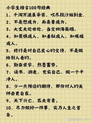 名人名言摘抄100句，名人名言精选集，100句智慧箴言