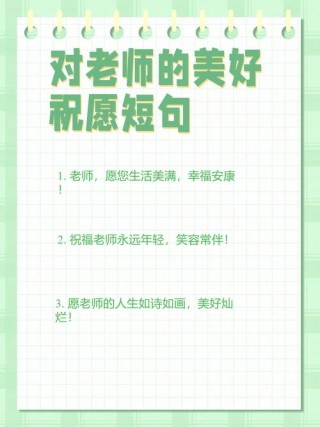 八个字最美教师格言，最美教师格言，润物无声，育心有道。