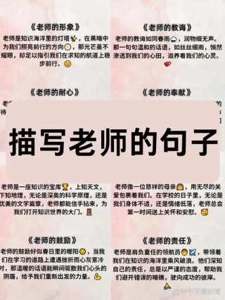 16个字暖心夸赞老师，暖心赞歌献给辛勤园丁