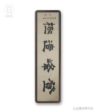 隶书新作“学习很苦坚持很酷”励志语（每日一品第1621期）