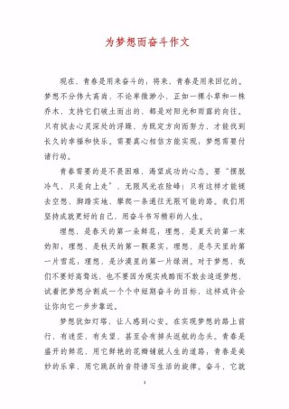 35年前的理想?励志文章