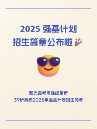 阳光高考网公众号是什么？怎么关注和登录