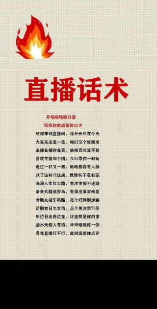 直播间暖场话术和喊麦，万能暖场互动顺口溜，有了它直播不再怯场