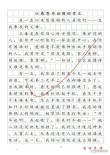 中考语文作文预测——话题“感恩”