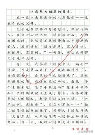 中考语文作文预测——话题“感恩”