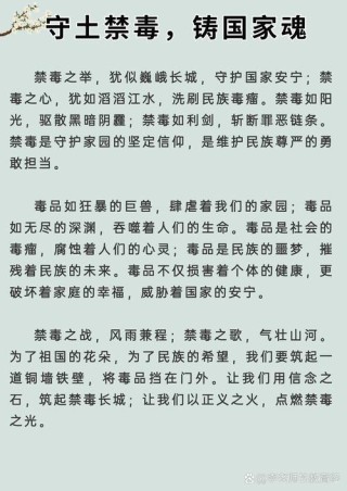 禁毒宣传文案，摘抄句子感言，向禁毒英雄，致敬！