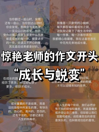 惊艳阅卷老师的高级作文素材