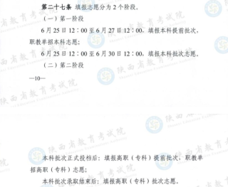 高考多久开始填志愿？2026年志愿填报时间表（全国汇总）