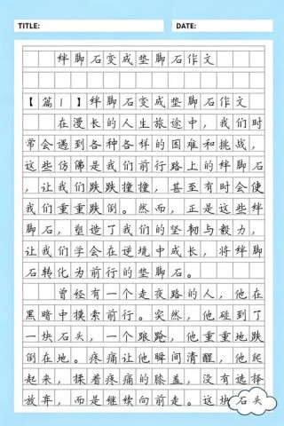 摔跤原来并不是成功的绊脚石，而是成功的垫脚石