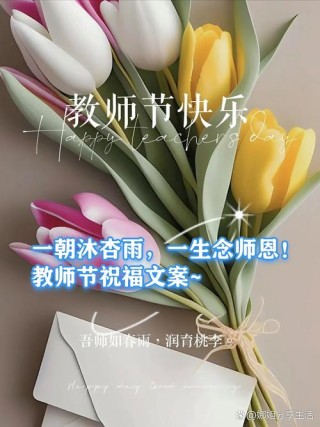 教师节文案简短朋友圈说说 2021最新教师节祝福语问候语推荐