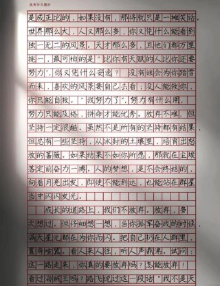 坚持就是相信梦想和奇迹作?励志文章