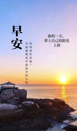 14句早安激励语，让你一天充满力量