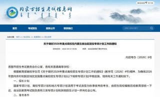 内蒙古招生考试院2026高考成绩查询入口地址