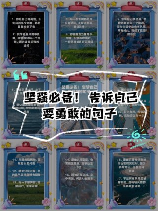 关于坚强的名言警句，坚强的名言警句，勇敢面对，永不言败。