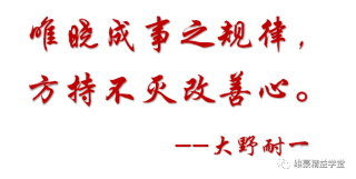 大野耐一：无连续的快，没有任何意义，是浪费