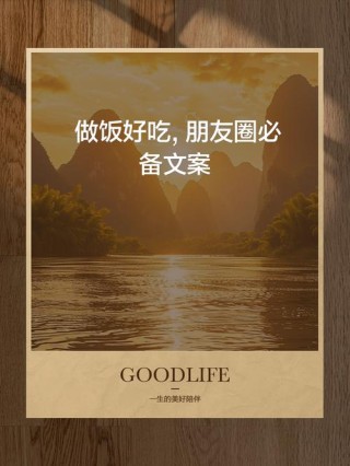 发美食的朋友圈文案｜好好吃饭，是平凡日子里的浪漫