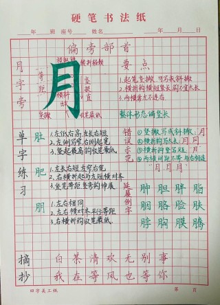 月复一月峰前度 （打一字）