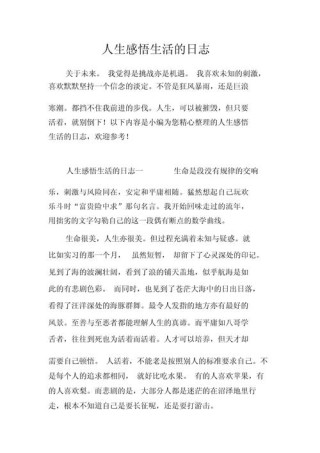 【作文素材】关于感悟生活的名言警句