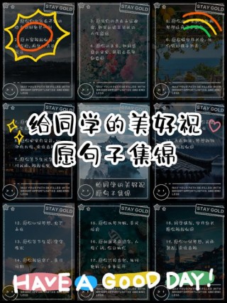 【同学情谊】简短唯美句子大全