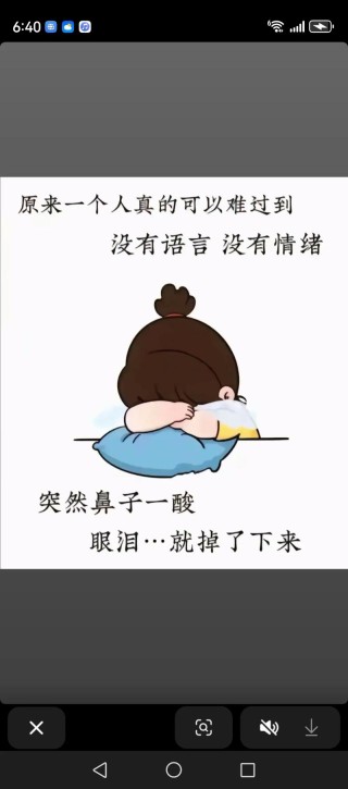 一个人的时候喜欢傻傻的发呆；一个人的时候喜欢暗自流泪