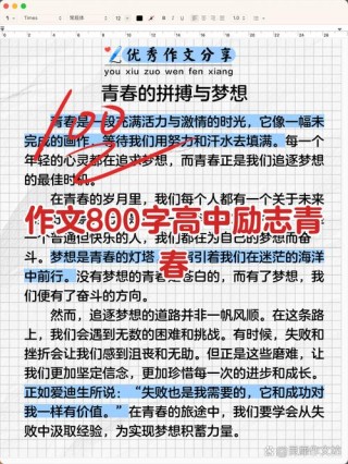 青春校园文章?励志文章