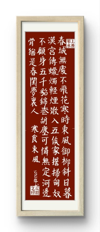城头几度春 （打一字）