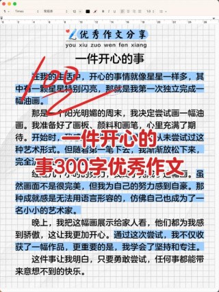 说明文作文：我的开心小屋