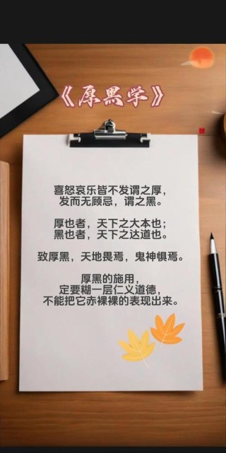 《厚黑学》精髓的5+12句话，记住终身受益！