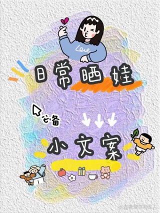家有萌娃文案