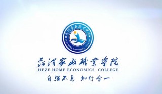 2025菏泽家政职业学院专科招生简章：专业目录、计划招生人数及学费