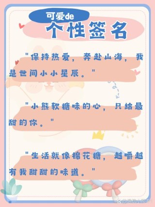 很甜很撩的个性签名，又萌又软甜！