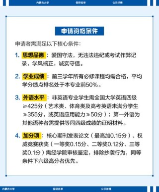 内蒙古哪些大学有保研资格 附具体名单一览表