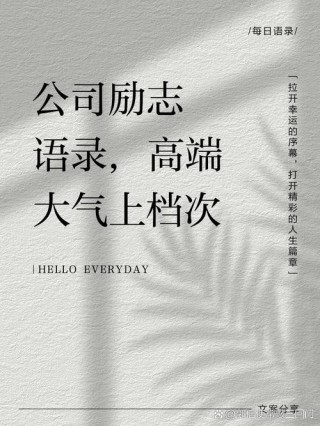 企业励志名言警句（2）