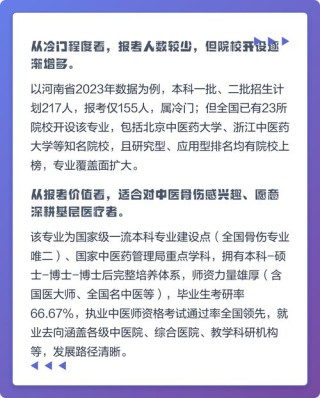 重庆中医骨伤科学专业大学排名一览表（附分数线）