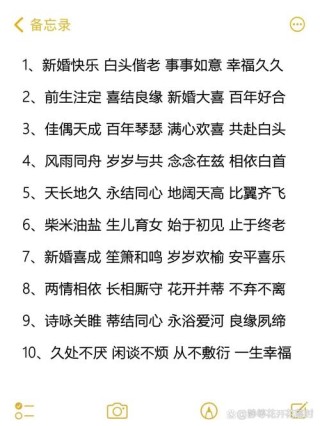 结婚祝福语