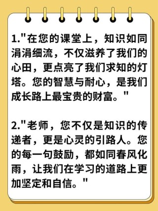 赞美老师的话20个