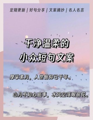 温柔干净无关爱情的句子，发朋友圈攒人气