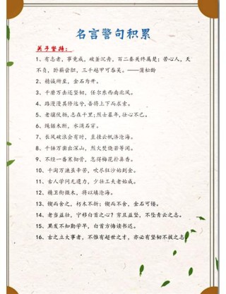 励志名句，励志箴言，勇往直前，成就辉煌人生