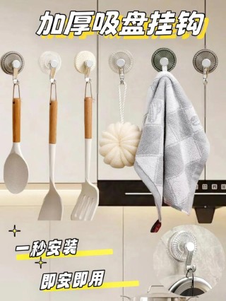 解决吸盘挂钩吸不住的小妙招