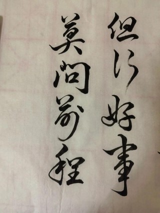 人生顶级智慧：但行好事，莫问前程；以舍为得，广结善缘