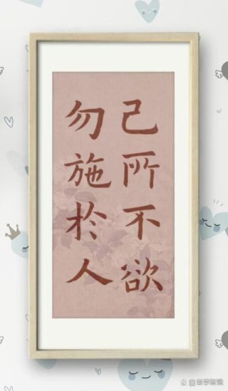 先作为无心惹事 （打一字）