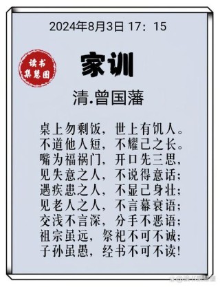 家规家训名言集锦