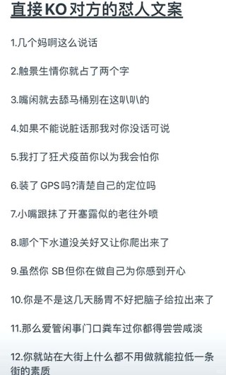 30句怼人语录，经典毒辣，话糙理不糙