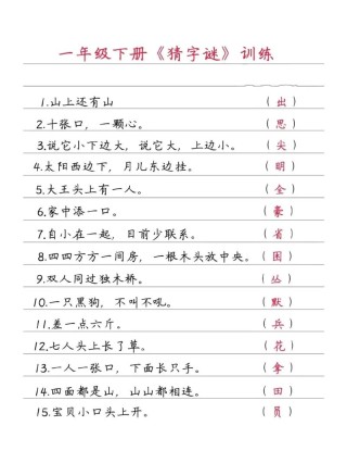 年初规划早日动 （打一字）