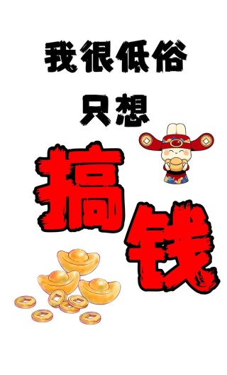 一心只想搞