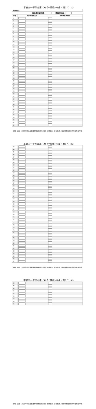 2026河北高考志愿填报时间及官方入口（附志愿草表）