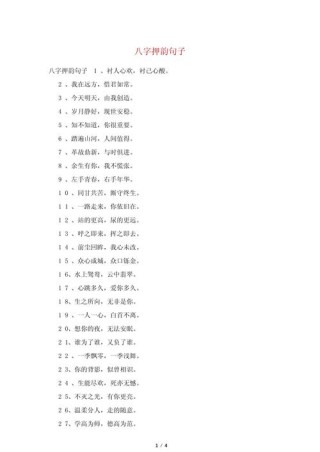 60句不落俗的八字名句: