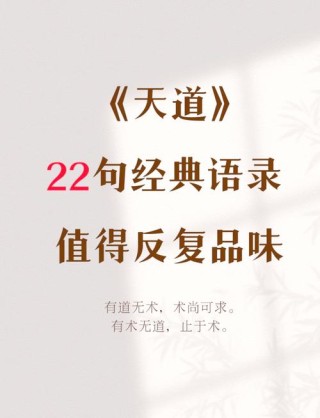 天道中的经典语录