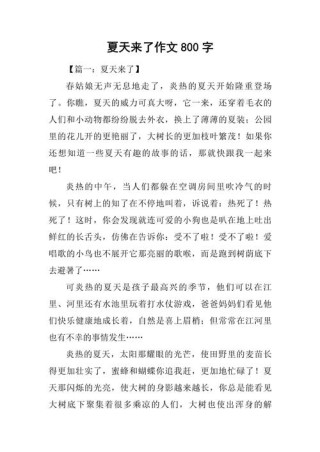 高一散文诗歌：2020，我的夏天700字作文
